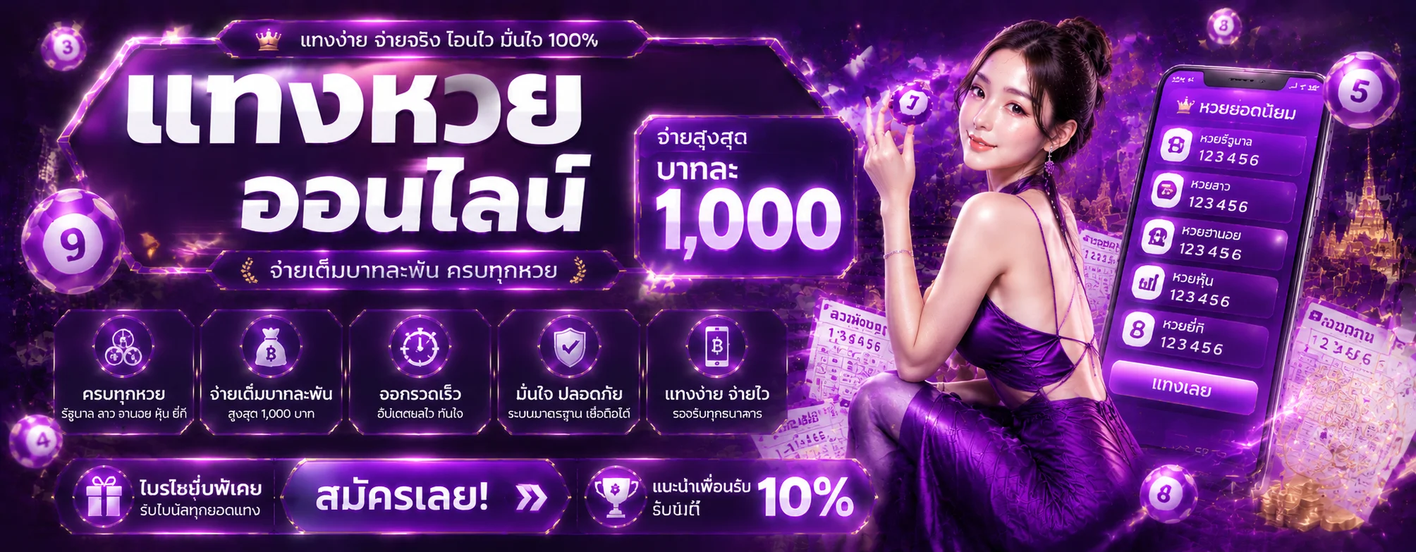 หวยออนไลน์ Destiny8 ครบทุกประเภท จ่ายเต็ม